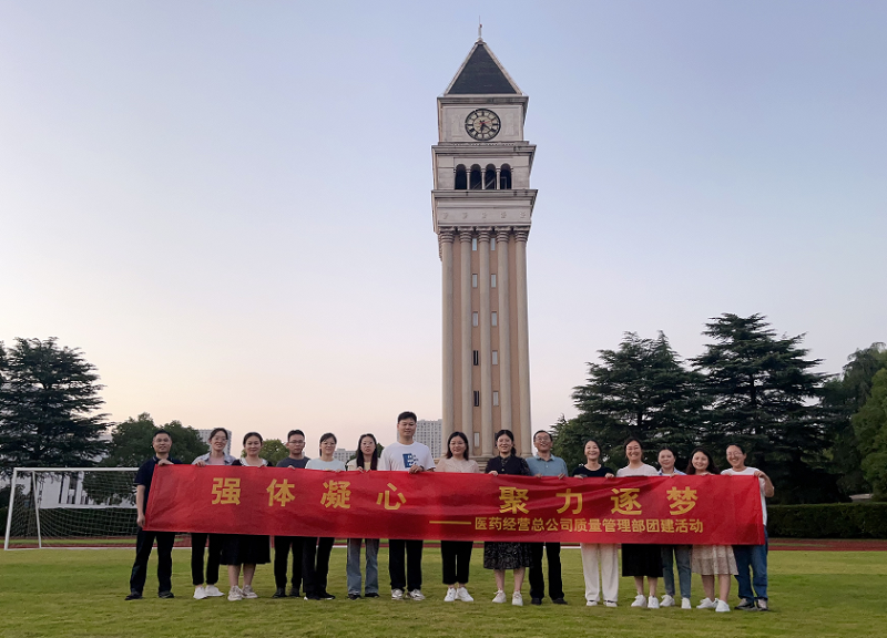 醫藥經營總公司質量管理部 醫藥經營總公司質量管理部