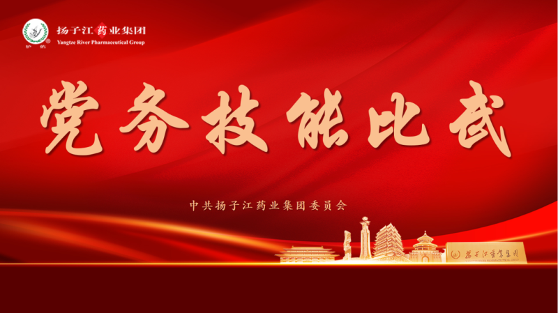 以賽促學練“內功”，學以致用鑄“精兵” ——集團黨務技能比武活動成功舉辦